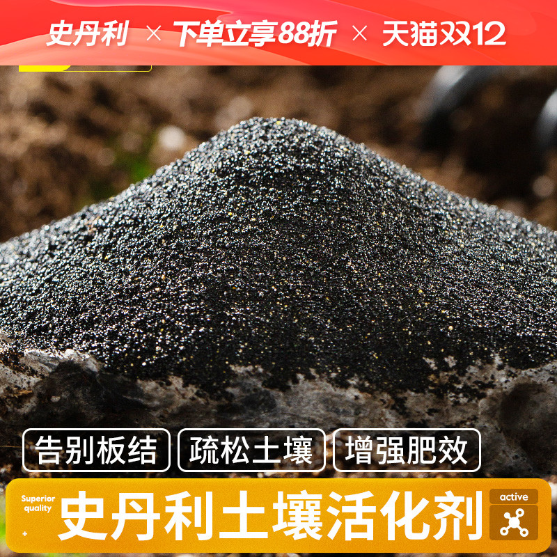 史丹利土壤活化剂改善土壤板结