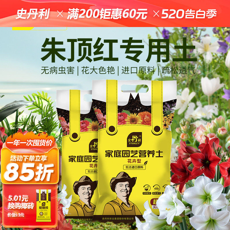 史丹利朱顶红专用营养土肥料进口球根种球花土泥土通用型种植土壤