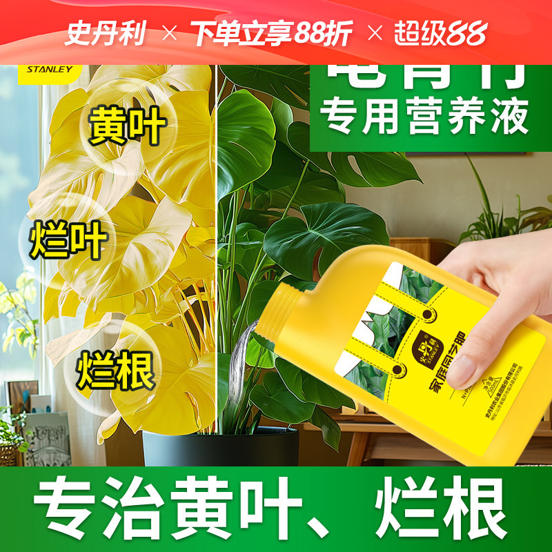 史丹利龟背竹营养液花肥叶面肥叶子发黄天南星科专用肥液体肥水培