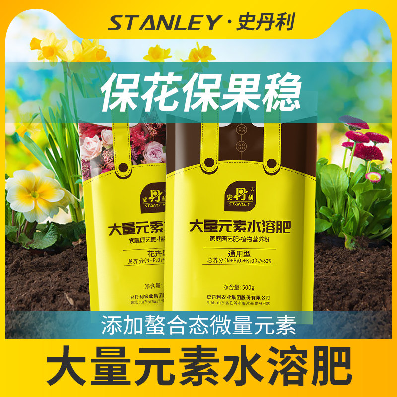 史丹利大量元素水溶肥通用型花卉专用平衡性复合肥料高氮高磷高钾