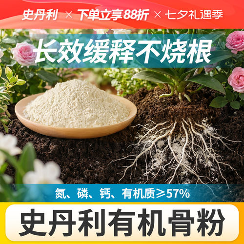 史丹利骨粉有机肥养花种菜脱脂