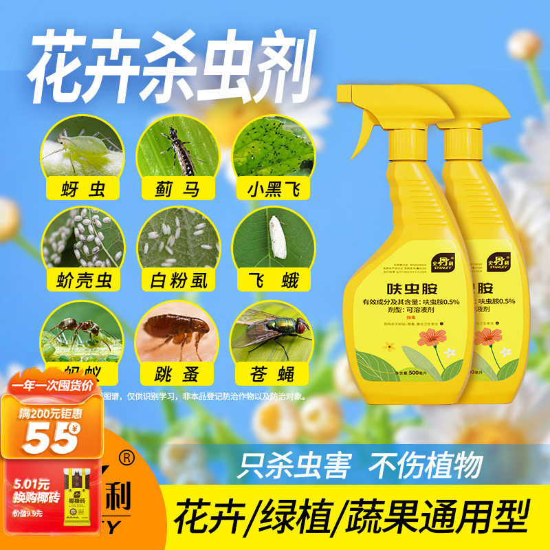 史丹利杀虫药花卉植物杀虫剂呋虫胺月季花病虫害常用药除蚜虫通用