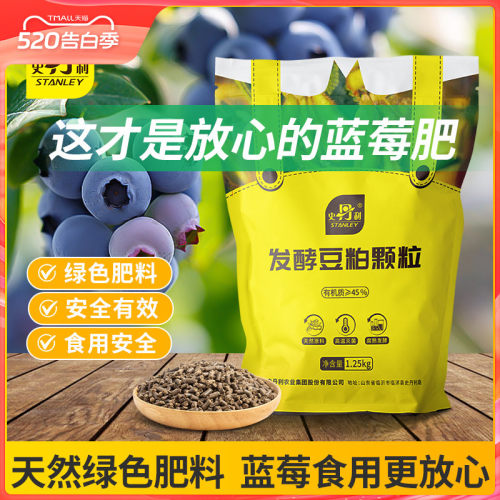 史丹利蓝莓专用肥料豆粕有机肥