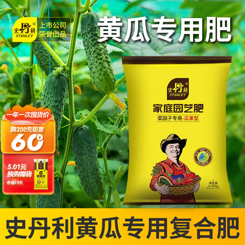 史丹利黄瓜专用肥氮磷钾肥复合肥瓜果专用肥料化肥树肥料菜果三元