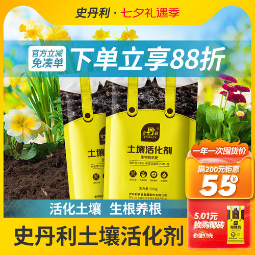史丹利土壤活化剂疏松板结土壤