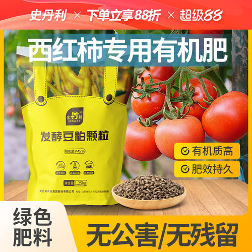 史丹利西红柿专用肥豆粕有机肥