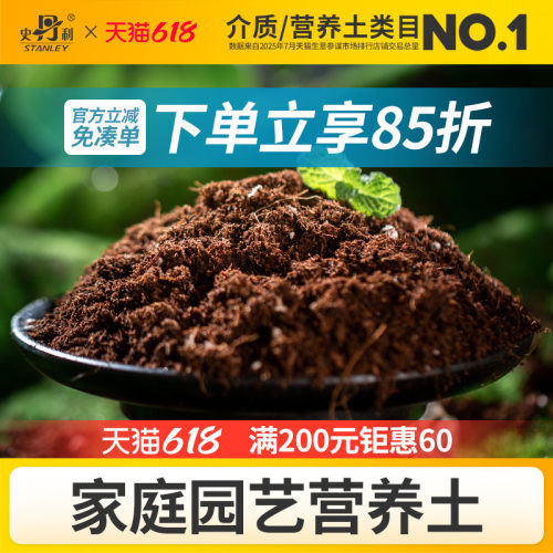 史丹利有机营养土通用型进口原材