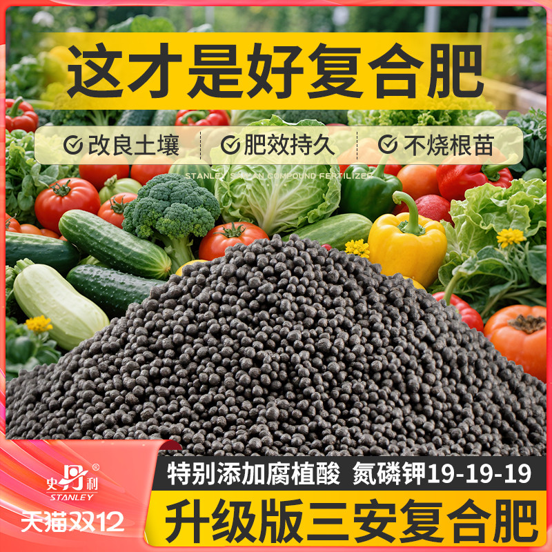 史丹利三安复合肥氮磷钾肥料