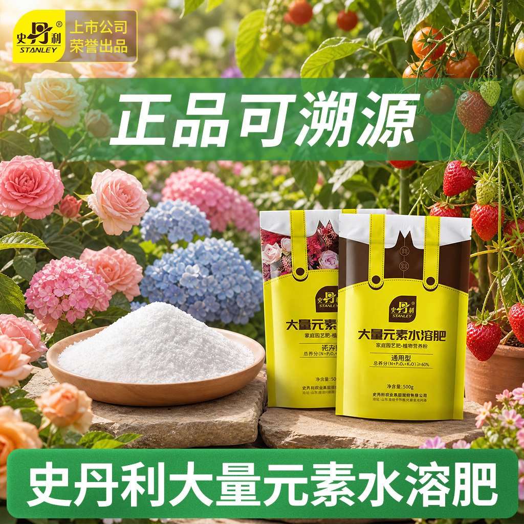 史丹利大量元素水溶肥平衡通用型果蔬花卉滴灌冲施氮磷钾复合