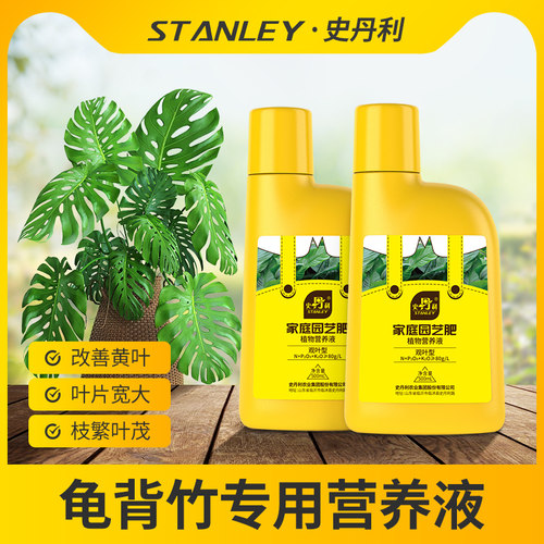 史丹利龟背竹营养液治黄叶