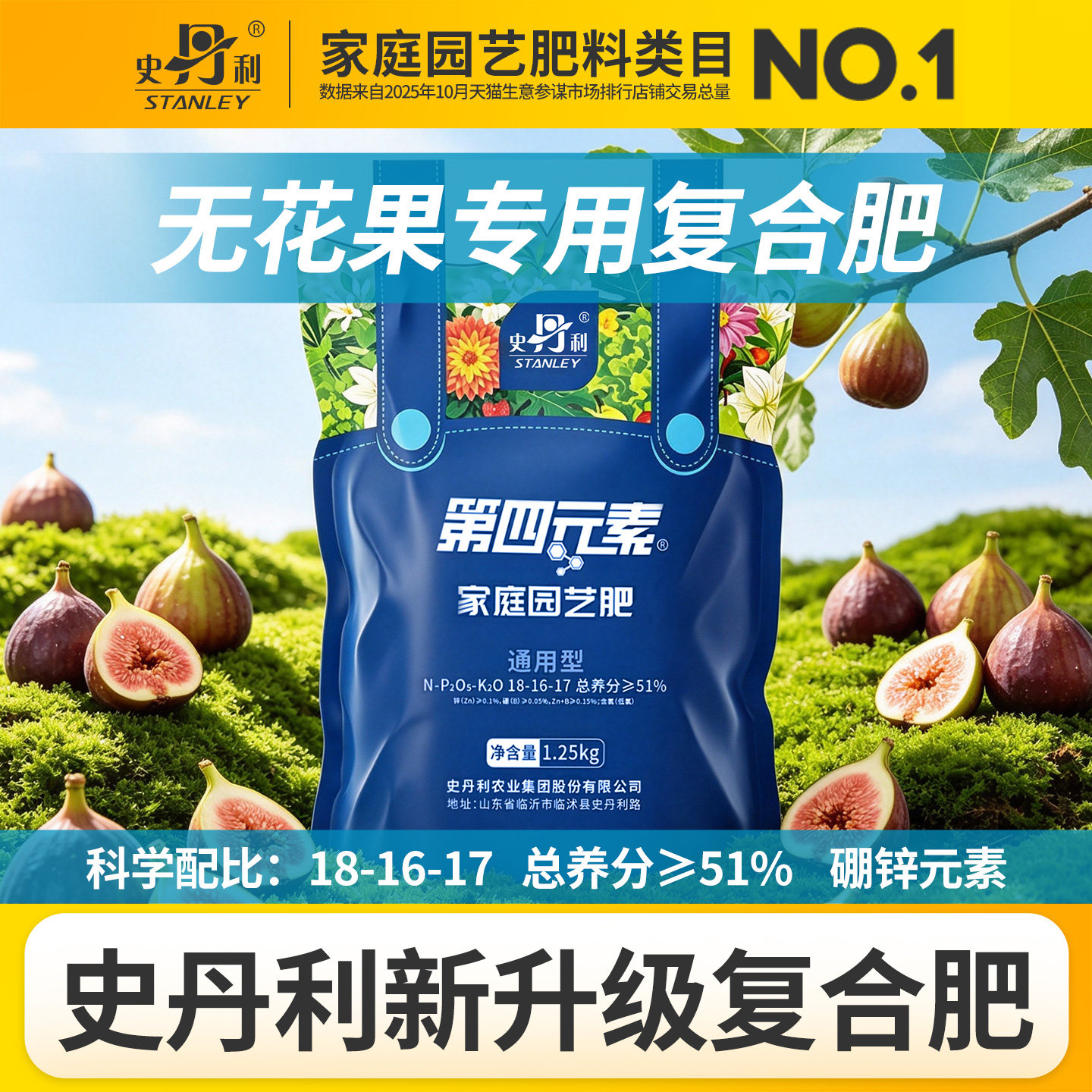 史丹利无花果专用肥无花果树肥料复合肥果树肥盆栽专用肥种植肥料