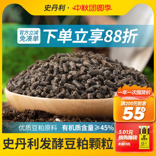 史丹利发酵豆粕颗粒有机肥料
