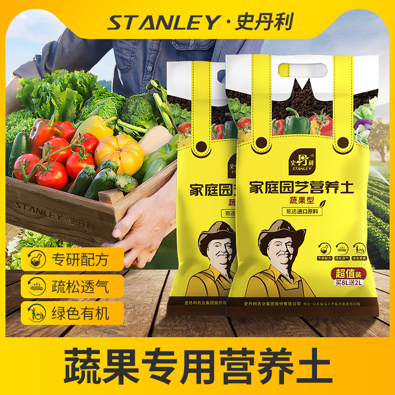 史丹利种菜专用土营养土阳台有机蔬菜果蔬土壤种植土田园泥土椰砖
