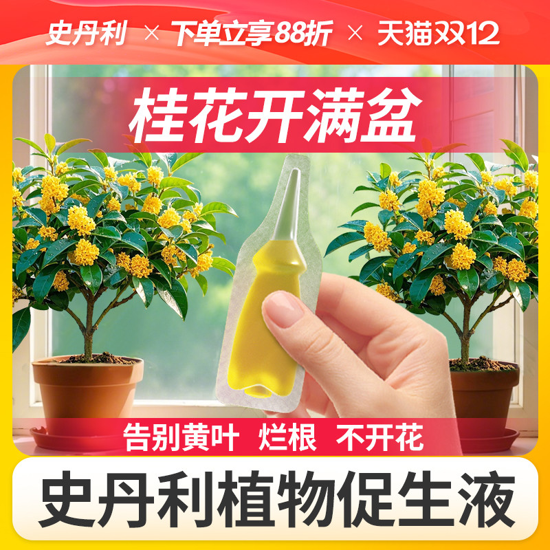 史丹利桂花专用肥植物促生剂