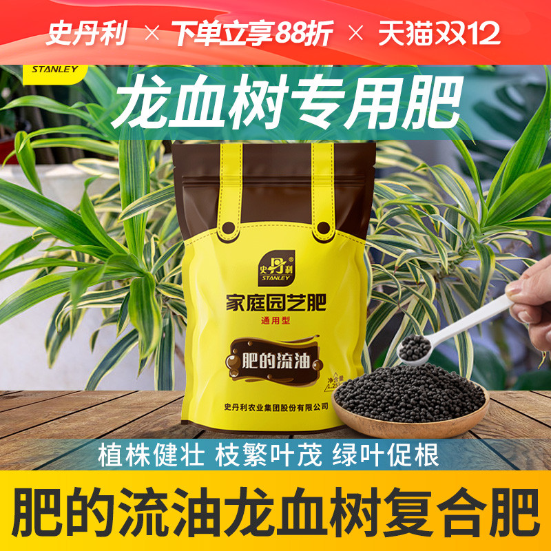 史丹利龙血树龙须树专用肥料复合肥盆栽绿植养花肥通用氮磷钾肥