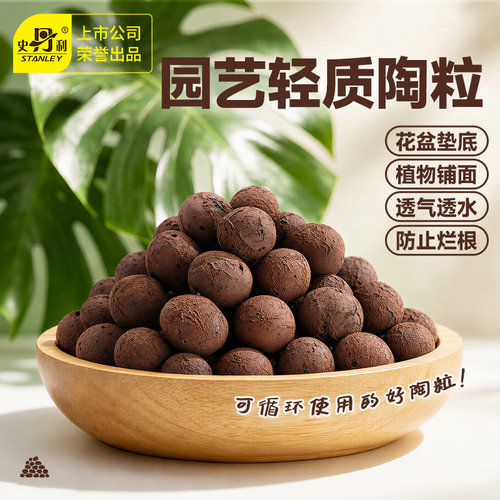 史丹利陶粒垫底铺面养花专用