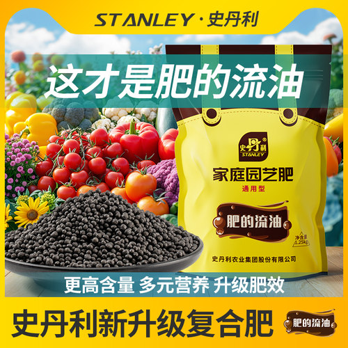 史丹利肥的流油氮磷钾通用复合肥