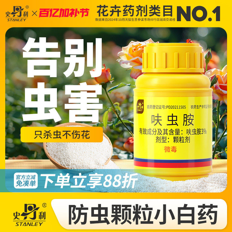 史丹利小白药呋虫胺杀虫剂专杀花盆小黑飞蚧壳虫土壤花卉植物专用