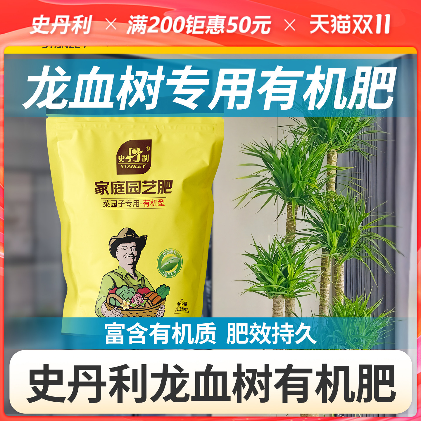 史丹利龙血树有机肥养花专用肥