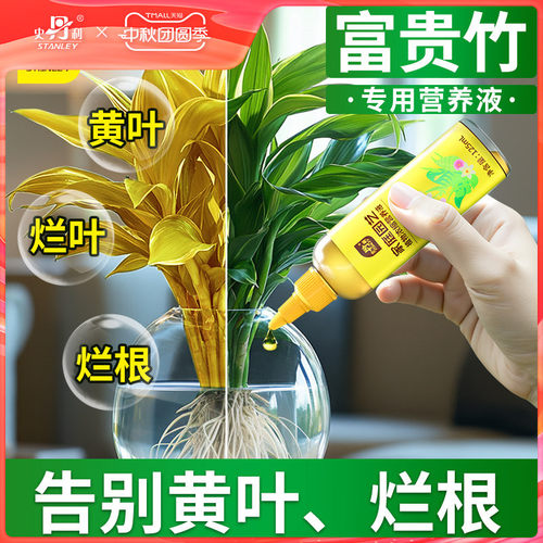 史丹利水培植物营养液富贵竹专用
