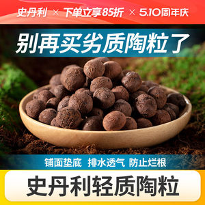 史丹利家庭园艺轻质陶粒5L