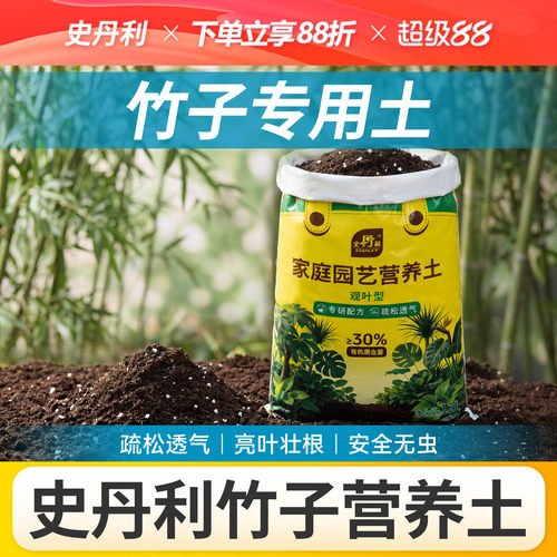史丹利观叶植物营养土
