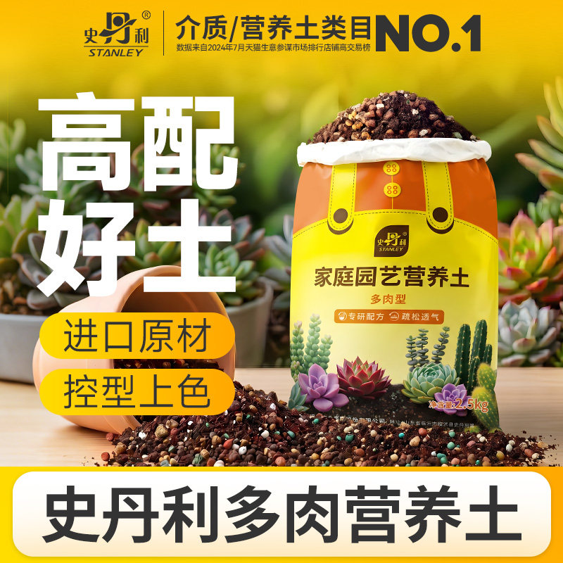 史丹利多肉专用营养土颗粒土多肉植物土壤铺面扦插基质泥炭种植土