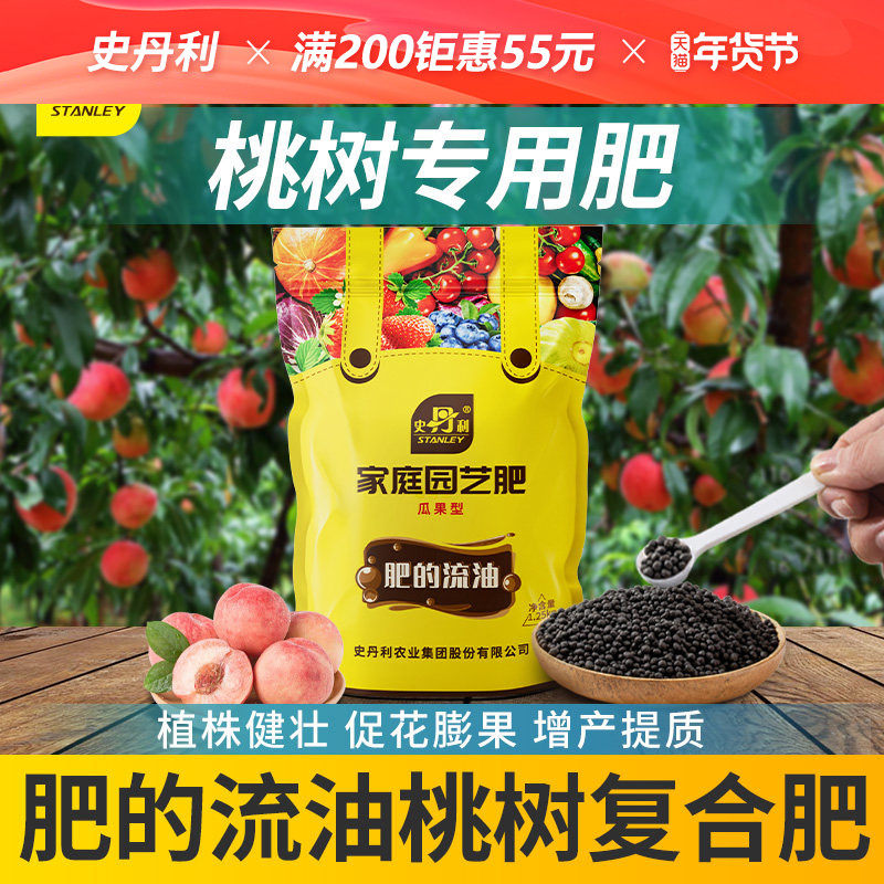 史丹利桃树肥料专用肥蜜桃黄桃肥料营养液有机复合肥油桃开花结果,鲜花速递/花卉仿真/绿植园艺,家庭园艺肥料,淘宝优惠券,粉丝福利购,淘宝优惠卷