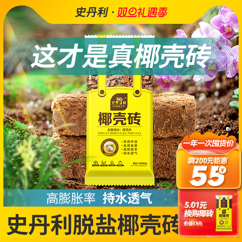 史丹利粗椰壳砖椰砖营养土进口脱盐椰糠土兰花植料月季养花通用型