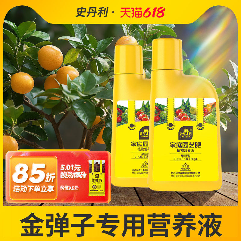 史丹利金弹子专用肥营养液室内盆栽种植乌柿盆景叶面有机复合肥料