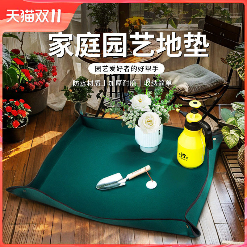 史丹利园艺地垫换土垫多肉工具家庭绿植换盆翻盆种花拌土垫阳台