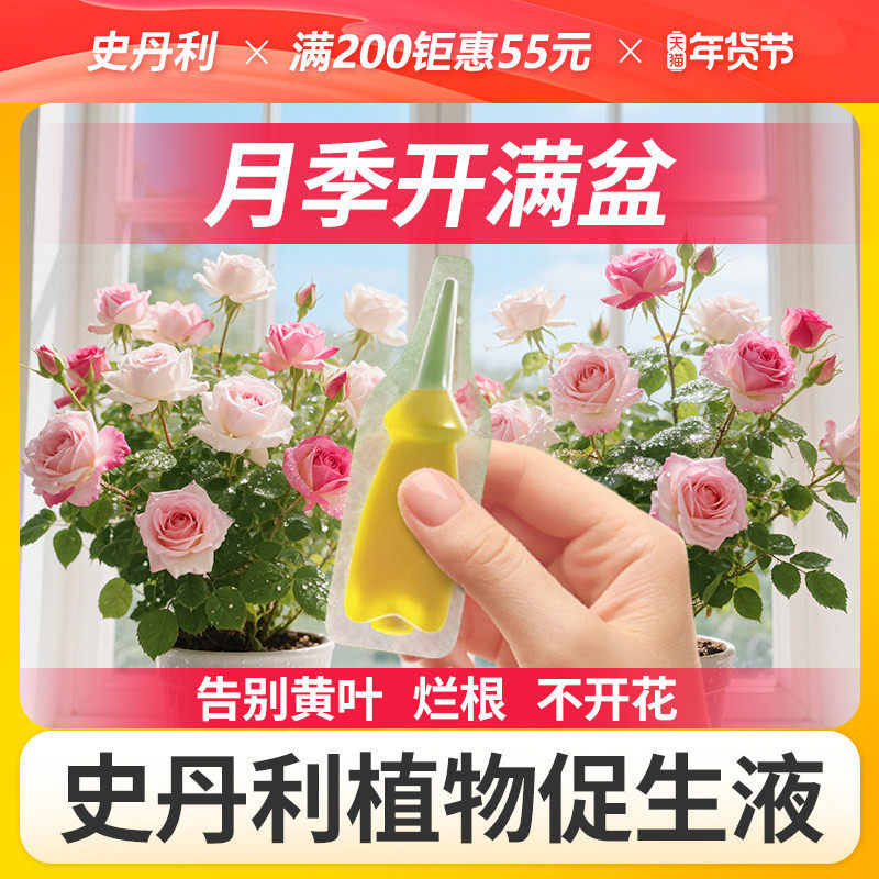 史丹利月季花专用肥花卉盆栽植物促生剂玫瑰开花再生营养液花肥料,鲜花速递/花卉仿真/绿植园艺,家庭园艺肥料,淘宝优惠券,粉丝福利购,淘宝优惠卷