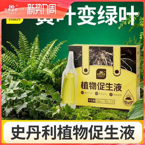 史丹利植物促生剂黄叶专用营养液