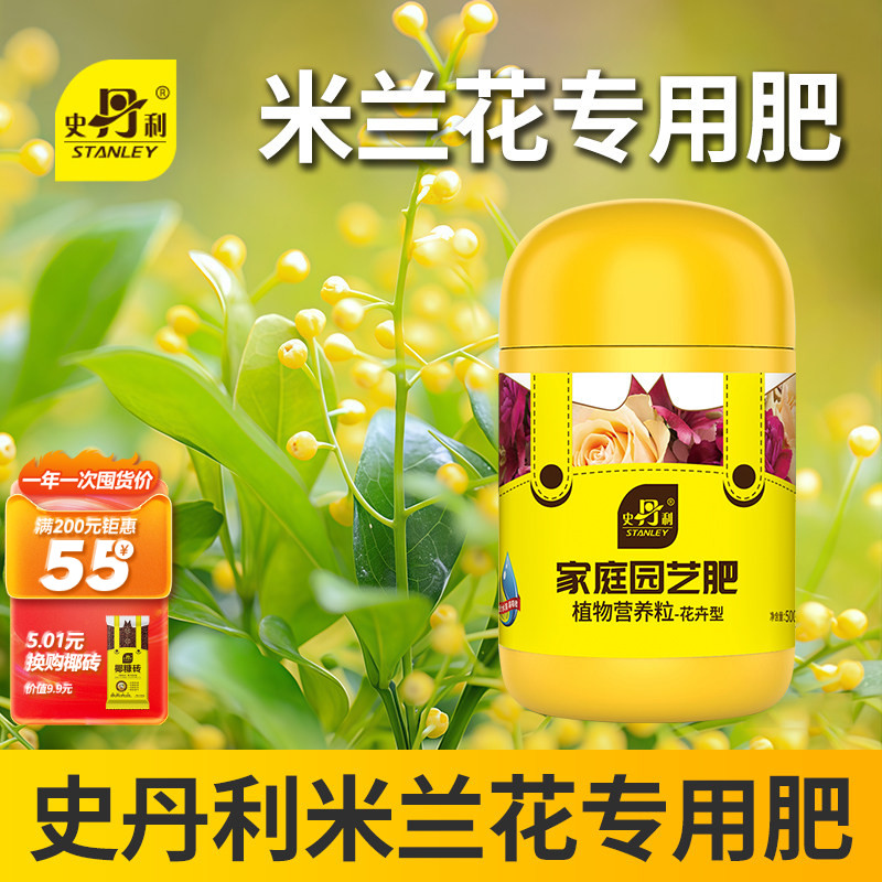 史丹利米兰花专用肥化肥复合肥图片