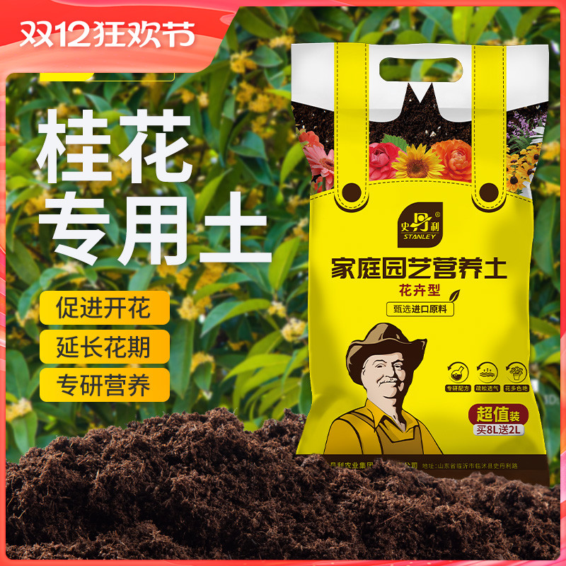 史丹利桂花专用土营养土种植土盆栽土养桂花树专用土肥料土壤泥土