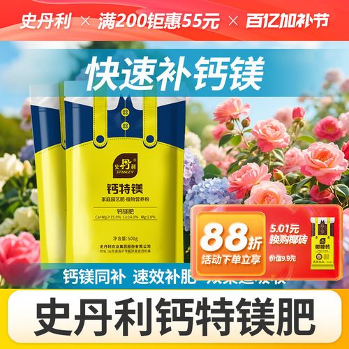 史丹利钙肥农用植物果树