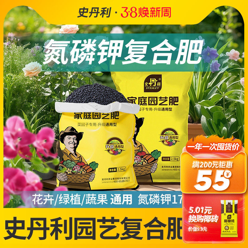 史丹利复合肥蔬菜农用种菜肥料养花专用正品硫酸钾三元旗舰店盆栽