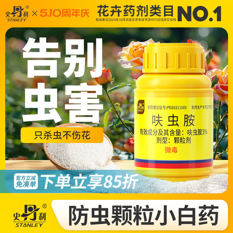 史丹利小白药呋虫胺杀虫剂专杀花盆小黑飞蚧壳虫土壤花卉植物专用
