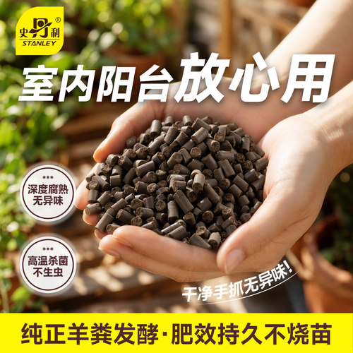 史丹利羊粪花卉果树蔬菜底肥