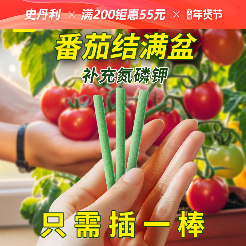 史丹利番茄专用肥有机水溶肥料膨果增甜着色促生长西红柿专用肥料,鲜花速递/花卉仿真/绿植园艺,家庭园艺肥料,淘宝优惠券,粉丝福利购,淘宝优惠卷