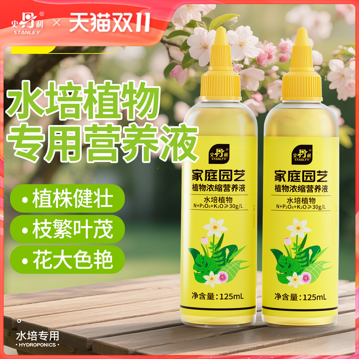 花肥营养液阳台盆栽种植史丹利