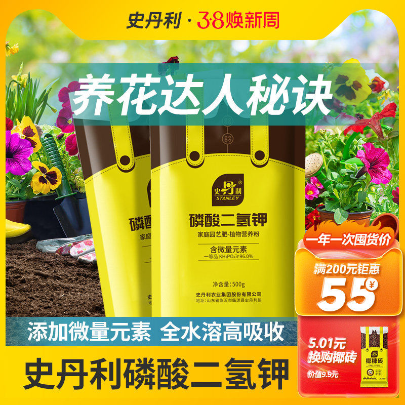 史丹利磷酸二氢钾官方旗舰店水溶肥促花开花粉磷肥花用肥料高纯度