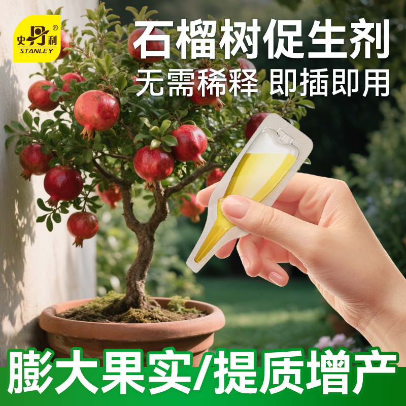 史丹利石榴树专用肥料植物促生剂