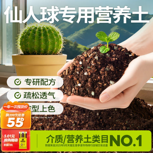 仙人球专用土|告别烂根