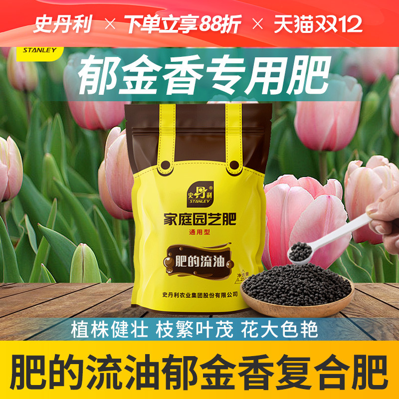 史丹利郁金香肥料专用肥复合肥球根植物朱顶红仙客来种球通用盆栽