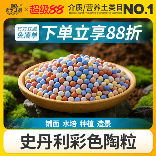 史丹利彩色陶粒铺面垫底养花专用