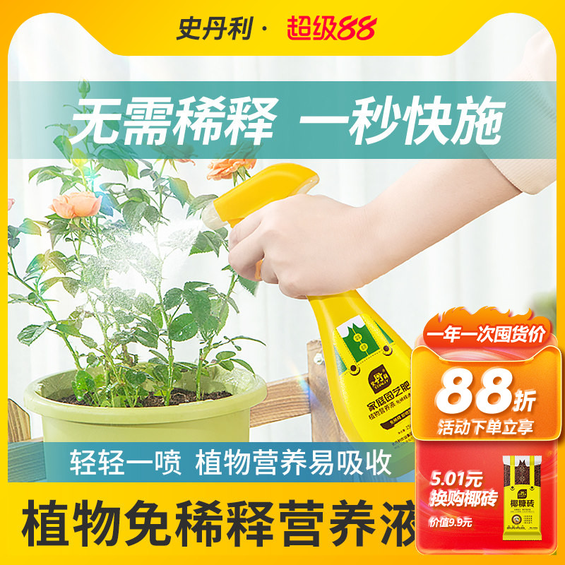 史丹利免稀释盆栽肥料植物营养液通用型室内花肥养花绿植花卉专用
