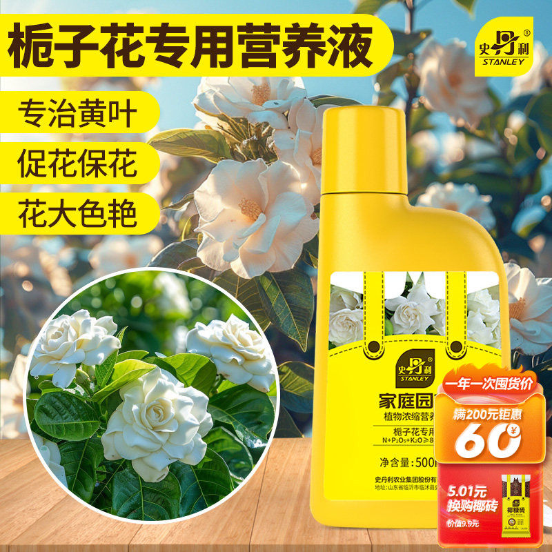史丹利栀子花专用肥料硫酸亚铁黄叶盆栽养料磷酸二氢钾酸性营养液
