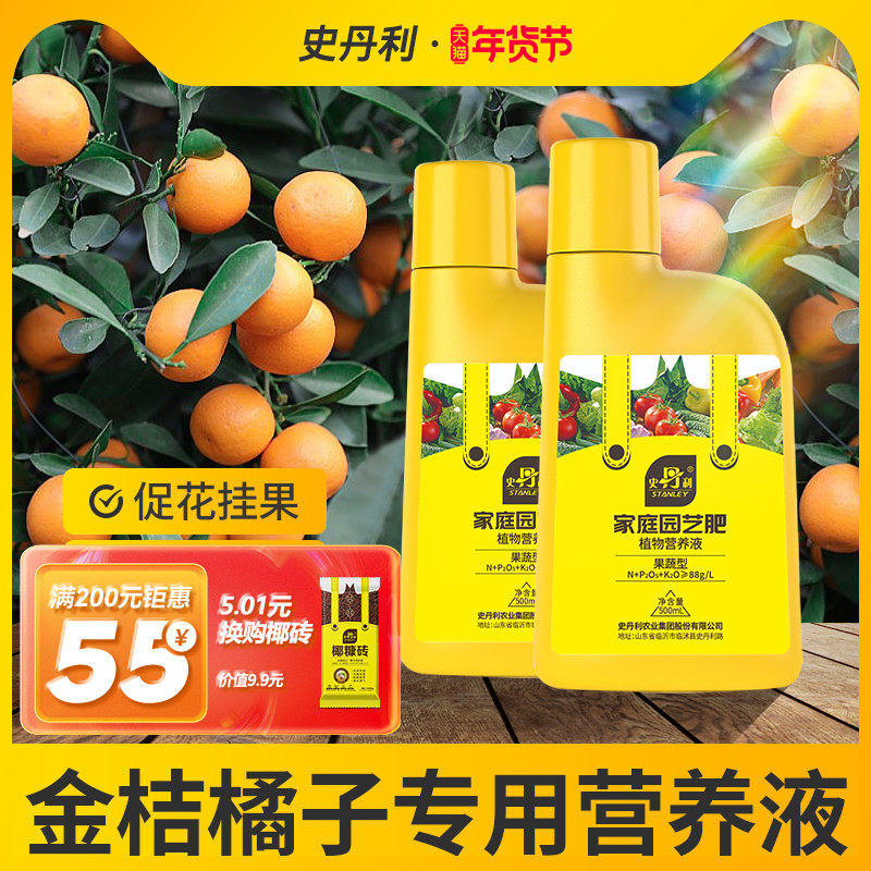史丹利金桔专用肥料橘子树营养液室内盆栽种植金桔树专用肥叶面肥,鲜花速递/花卉仿真/绿植园艺,家庭园艺肥料,淘宝优惠券,粉丝福利购,淘宝优惠卷