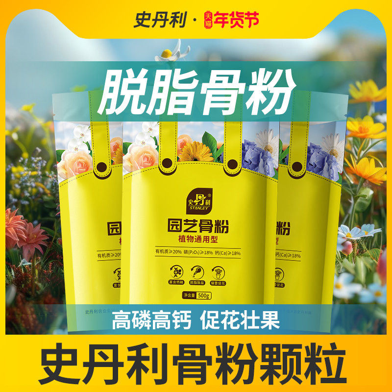 史丹利骨粉养花专用肥料有机园艺花种菜高磷高钙家用颗粒营养脱盐,鲜花速递/花卉仿真/绿植园艺,家庭园艺肥料,淘宝优惠券,粉丝福利购,淘宝优惠卷